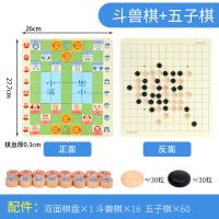 多功能桌面游戏棋跳棋五子棋斗兽军棋象棋儿童成人玩具|（试玩体验）斗兽棋+五子棋