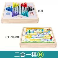 跳棋五子棋斗兽棋多功能合一游戏棋盘儿童棋类玩具学生|二合一B[跳棋+历险棋]