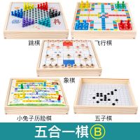 跳棋五子棋斗兽棋多功能合一游戏棋盘儿童棋类玩具学生|五合一B[跳棋飞行五子棋象棋历险棋]