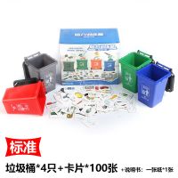 垃圾分类玩具儿童迷你垃圾桶类早教桌面游戏道具男女孩幼儿园|[标准]垃圾桶*4+分类卡片*100 带肩带