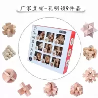 九连环高智商开发解锁玩具成人孔明锁鲁班锁华容道解压机关盒|榉木孔明锁智9件套(高智商)