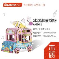 若态木质diy拼装八音盒手工立体组合复古音乐盒创意女生礼物玩具|AMD61冰淇淋爱缤纷