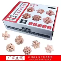 九连环高智商开发解锁玩具成人孔明锁鲁班锁华容道解压机关盒|榉木大号鲁班锁6件套