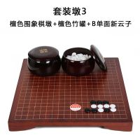 多省围棋套装深色围象全竹制棋盘围棋罐五子棋套装儿童|檀色围象棋墩+檀竹罐+B新云