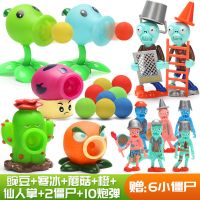玩具男孩可弹射软胶疆尸套装儿童公仔礼物豌豆射手|5只植物+8只僵尸送