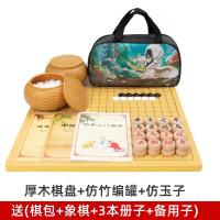 围棋五子棋套装楠竹木质皮革双面棋盘儿童学生初学者送实木象棋|厚木棋盘+仿竹罐+仿玉子+赠品
