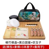 围棋五子棋套装楠竹木质皮革双面棋盘儿童学生初学者送实木象棋|楠竹棋盘+圆扁罐+仿玉子+赠品