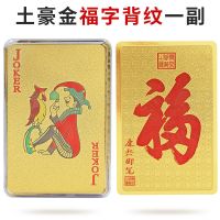 土豪金扑克可水洗24k金箔创意塑料防水扑克金色美元欧元礼盒装|福字背纹一副