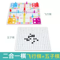 儿童跳棋五子棋中国象棋早教力多功能游戏棋小学生玩具|二合一五子棋