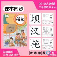 三年级上册识字卡片部编人教版小学语文课本同步认字写字生字卡片