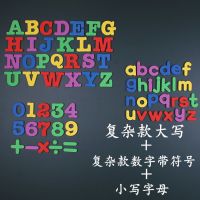 英文磁力贴大写磁性贴数字冰箱贴儿童英语玩具早教|大小写+数字磁贴(套装)