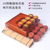 中国象棋套装缅甸红花梨血檀木老红木大码木质大号实木象棋子|50阴雕缅甸花梨+楠竹棋盒