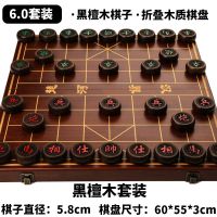 中国象棋实木便携折叠棋盘大号木质成人套装儿童学生送长辈|6.0木盘+6.0黑檀木棋子