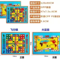 地毯坐爬行地垫双面游戏棋儿童亲子玩具超大号飞机棋|120*90双面袋装