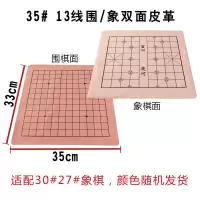 中国象棋棋盘围棋棋盘双面皮革棋盘学生成人可折叠围棋象棋皮革棋盘象棋盘围棋棋盘|30/27#象棋围棋棋盘