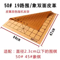 中国象棋棋盘围棋棋盘双面皮革棋盘学生成人可折叠围棋象棋皮革棋盘象棋盘围棋棋盘|50/45#象棋棋盘背面19路围棋盘