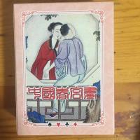 新品 珍藏扑克英国日本中国艺术姿势图片扑克礼物礼品|中国