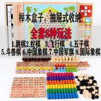 儿童 多功能游戏棋盘跳棋五子棋斗兽棋棋类自由组合|全套8合1