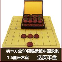 中国象棋实木红木成人中号特大号60皮革可折叠带双面实木棋盘加厚|实木方盒50阴雕紫檀+1.6CM木盘