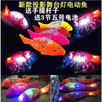 儿童玩具投影鱼仿真电动音乐摇摆鱼自由卡通塑料鱼灯笼鱼地摊