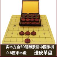 中国象棋实木红木成人中号特大号60皮革可折叠带双面实木棋盘加厚|实木方盒50阴雕紫檀+0.8CM木盘