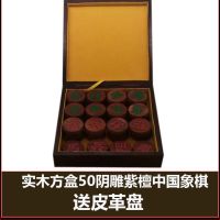 中国象棋实木红木成人中号特大号60皮革可折叠带双面实木棋盘加厚|实木方盒50阴雕紫檀