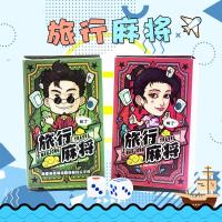纸麻将 扑克家用旅行麻将 可爱迷你麻将纸送骰子袋|旅行麻将扑克136张-送骰子+袋