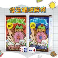 纸麻将 扑克家用旅行麻将 可爱迷你麻将纸送骰子袋|学生猜谜麻将扑克-136张-送骰子