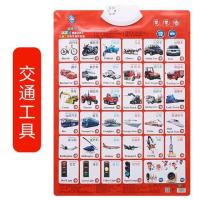 拼音有声挂图早教发声全套婴幼儿童看图识字卡片宝宝认知学习用品|交通工具