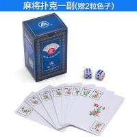 纸麻将扑克三a迷你旅行便携无声纸麻将纸送2个色子|窄版纸麻将(一副)