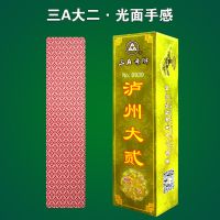 四川大贰川泸州大贰条大二纸长字189扑克二七十字|三A光面手感 5副装