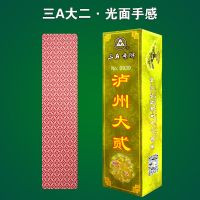 四川大贰川泸州大贰条大二纸长字189扑克二七十字|三A光面手感 10副装