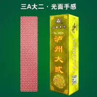 四川大贰川泸州大贰条大二纸长字189扑克二七十字|三A光面手感 10副装
