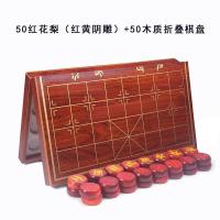 中国象棋套装 便携折叠式木质棋盘 竹质老红木实木象棋子成人儿童|50规格(阴雕红花梨+折叠木棋盘)