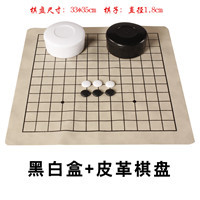 新款儿童版木盘围棋环保密胺棋子套装便携出行五子棋黑白五连珠|小黑白盒+皮革棋盘+80子