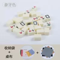 迷你旅行小麻将学生宿舍便携式小型麻将mini袖珍小号网红麻将|24号牙色 小麻将[只送骰子]简易版