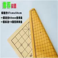 中国象棋棋盘 皮革棋盘围棋围棋 军棋双面绒布棋盘可折叠棋盘|双面+19路围棋盘+60mm象棋盘