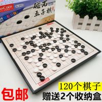 大号五子棋儿童磁性黑白棋子折叠棋盘学生成人初级者围棋|大号磁性五子棋