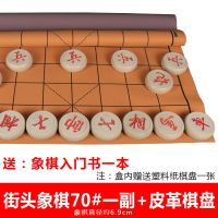 特大号中国象棋家用不开裂成人老人街头象棋70号直径6.9厘米|街头象棋70号+皮革棋盘/送书