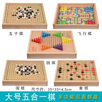 多功能跳棋五子棋围棋象棋斗兽桌面游戏儿童学生力玩具|大号五合一棋