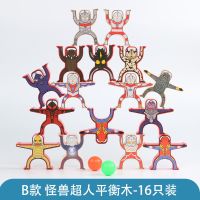 儿童大力士叠叠乐积木早教桌面亲子智力开发平衡叠叠高游戏|B款16只装+2小球(礼盒装)