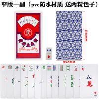 纸麻将扑克磨砂全塑料便携无声行迷你麻将送2色子|窄版麻将一副