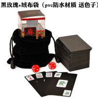 纸麻将扑克磨砂全塑料便携无声行迷你麻将送2色子|205黑玫瑰款一副+绒布袋