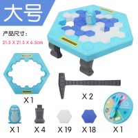 敲打企鹅桌游敲打冰块儿童桌面游戏破冰亲子抖音同款互动玩具|破冰企鹅大号