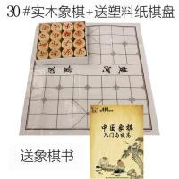 中国象棋实大号成人小学生儿童象棋棋盘木盒套装礼盒培训送书|30#实木象棋+塑料棋盘+送入门书