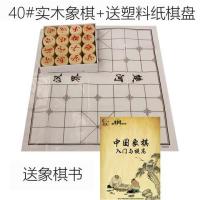 中国象棋实大号成人小学生儿童象棋棋盘木盒套装礼盒培训送书|40#实木象棋+塑料棋盘+送入门书