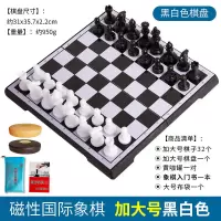 国际象棋磁性棋子儿童学生初学者小号迷你便携式折叠棋盘成|(加大号)黑白棋(黑)棋盘送黄咖罐 送双后+收纳袋+加厚入门书