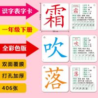 人教部编版小学生一年级上册下册生字认字汉字识字卡片学前幼儿童|406张一年级下册识字卡全彩款