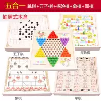 五子棋儿童游戏棋多功能棋盘斗兽棋学生棋类玩具跳棋|五合一【跳棋五子棋探险棋象棋军旗
