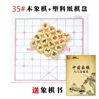 中国实木象棋折叠皮革棋盘大号象棋套装小儿童学生成老人送书象棋|3.3cm实木象棋+塑料纸盘+送书